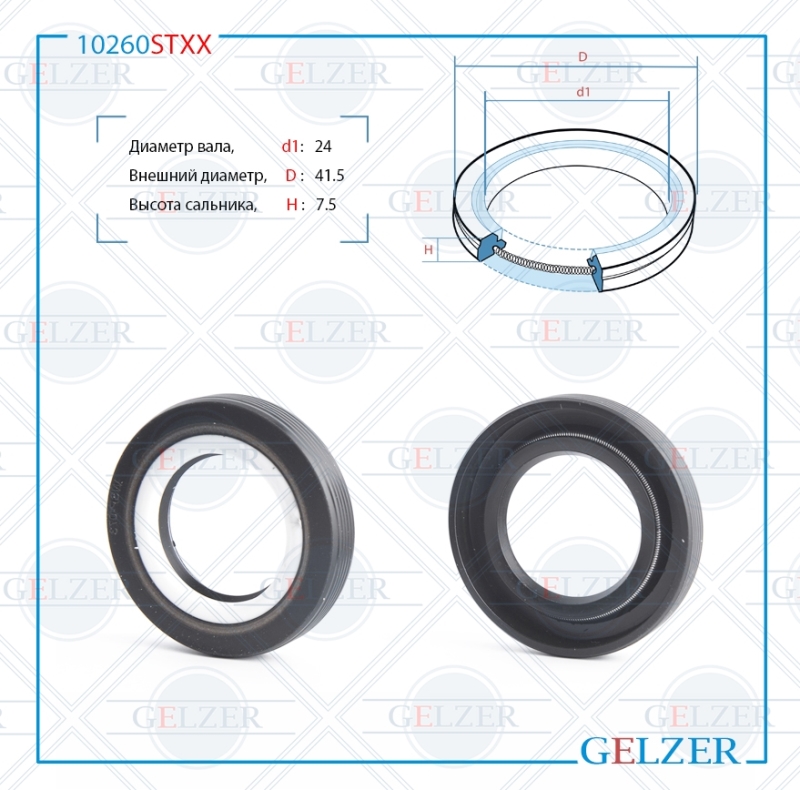 Сальник рулевой рейки 24*41.5*7.5 (7v2) - GELZER 10260STXX