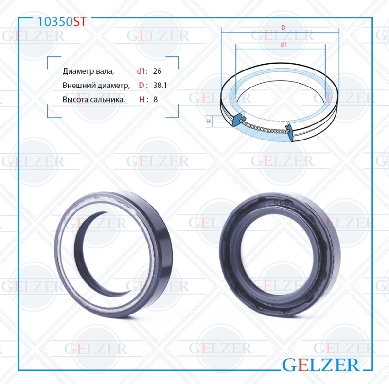 Сальник рулевой рейки 26*38.1*8 (7v2) - GELZER 10350ST