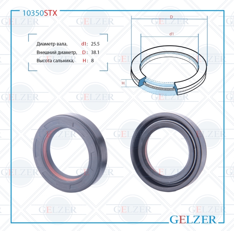 Сальник рулевой рейки 25.5*38.1*8 (7v1) - GELZER 10350STX