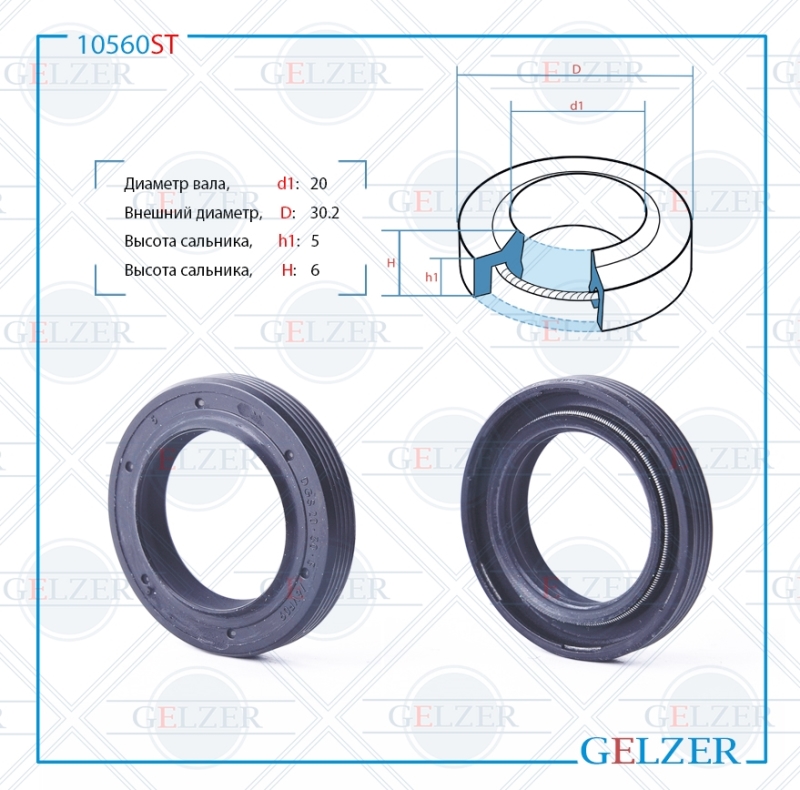 Сальник рулевой рейки 20*30.2*5/6 (1pm) - GELZER 10560ST