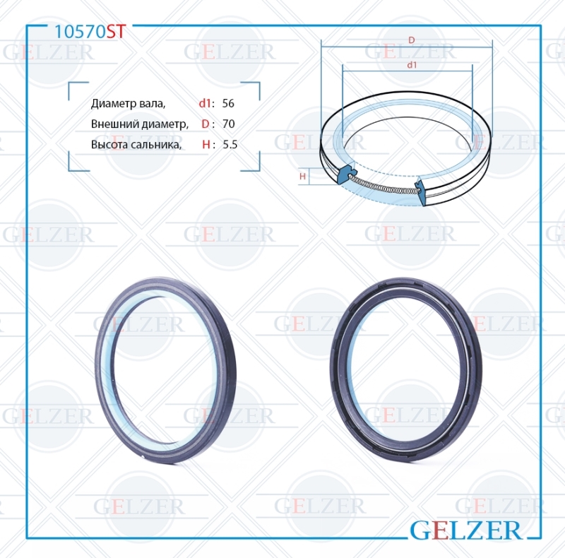 Сальник рулевой рейки 56*70*5.5 (7v2) - GELZER 10570ST