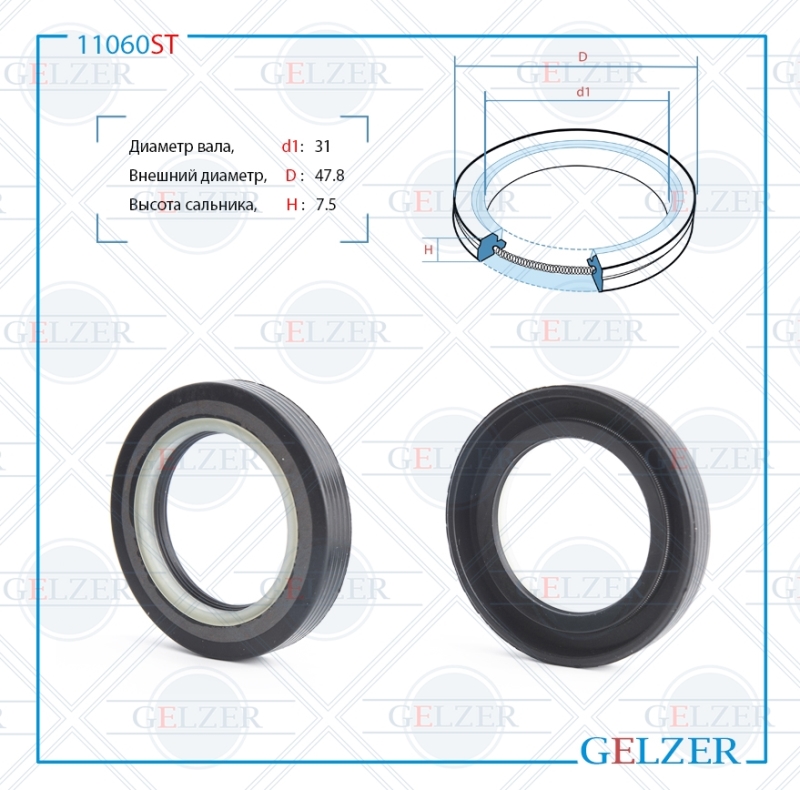 Сальник рулевой рейки 31*47.8*7.5 (7v2) - GELZER 11060ST