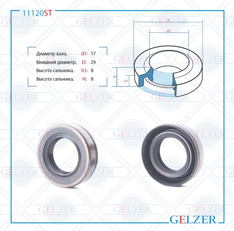 Сальник рулевой рейки 17*29*8 (1pma) - GELZER 11120ST