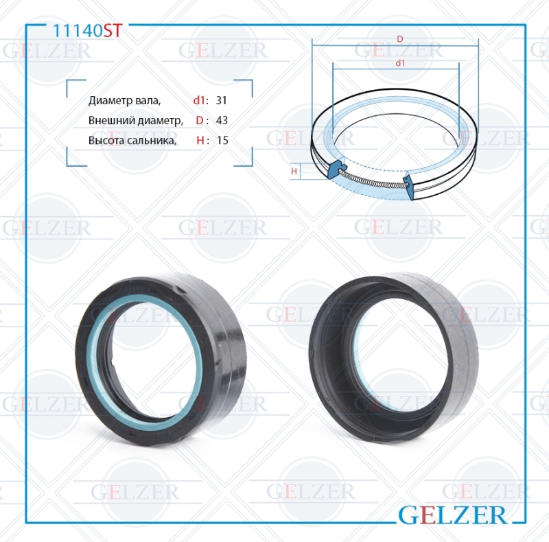 Сальник рулевой рейки 31*43*15 (7v2) - GELZER 11140ST