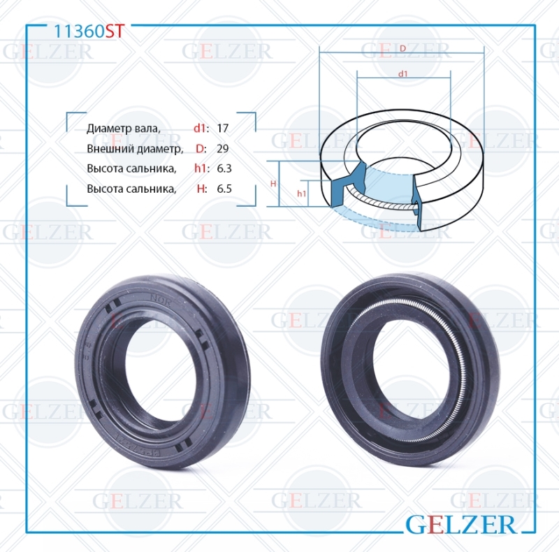 Сальник рулевой рейки 21*33*8/9.5 (1pm) - GELZER 11350ST