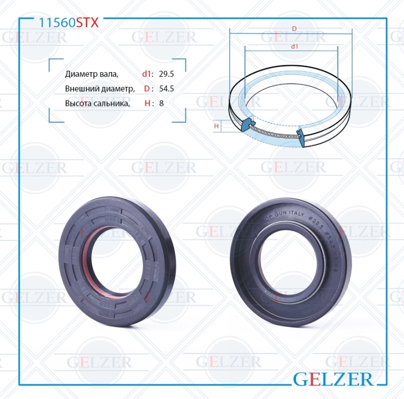 Сальник рулевой рейки 29.5*54.5*8 (7v2) - GELZER 11560STX