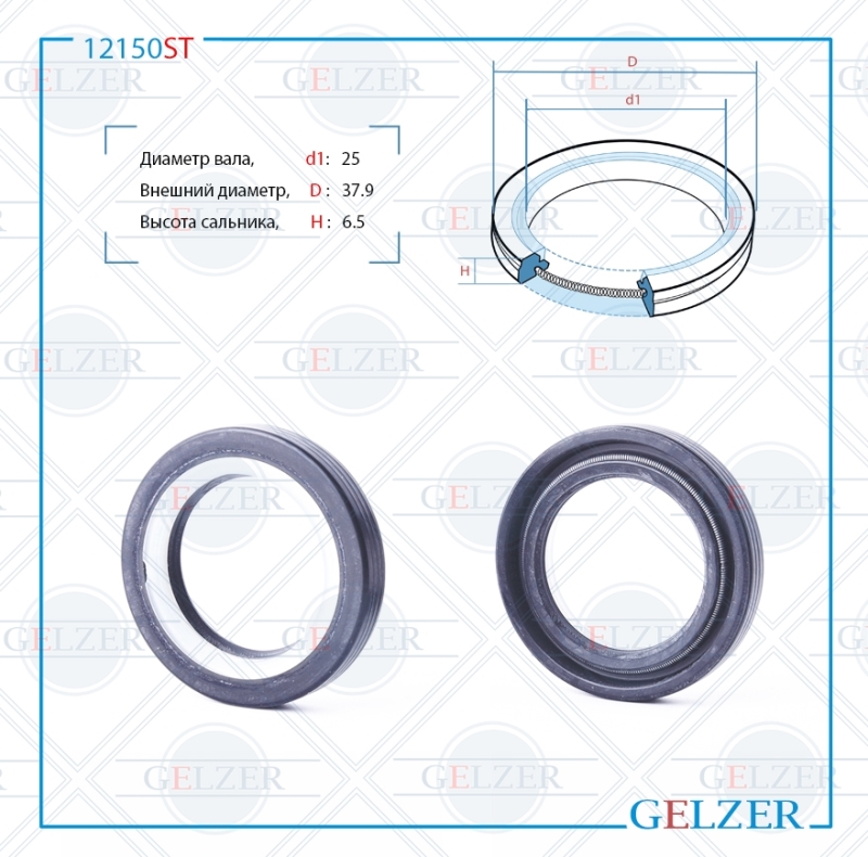 Сальник рулевой рейки 25*37.9*6.5 (7v2) - GELZER 12150ST