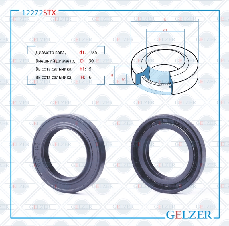 Сальник рулевой рейки 19.5*30*5/6 (1pm) - GELZER 12272STX