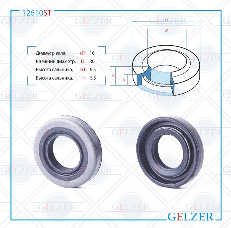 Сальник рулевой рейки 16*30*6.5 (1pma) - GELZER 12610ST