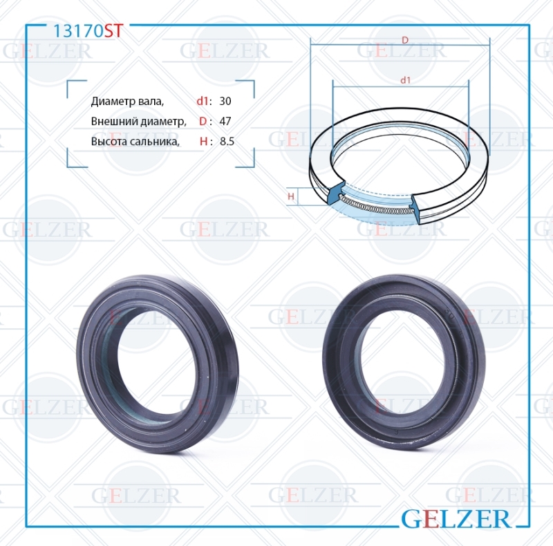 Сальник рулевой рейки 30*47*8.5 (7v1) - GELZER 13170ST