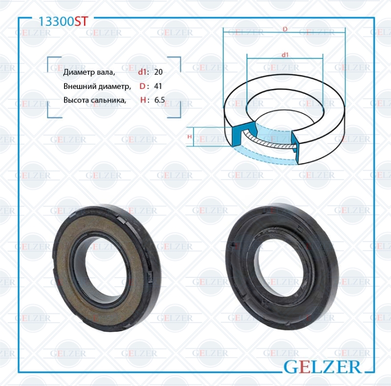 Сальник рулевого механизма 20x41x6.5 - GELZER 13300ST