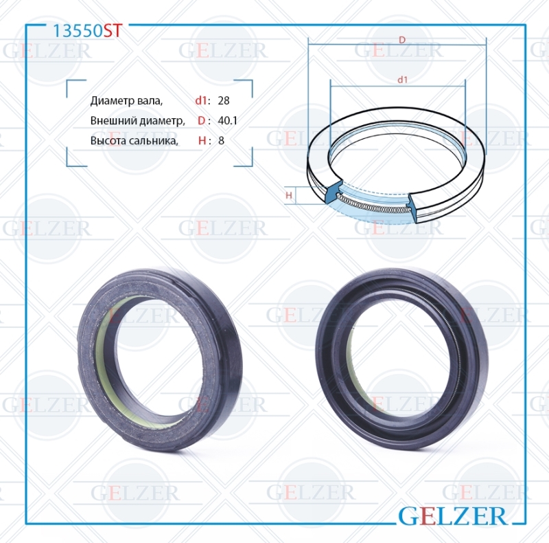 Сальник рулевой рейки 28*40.1*8 (7v1) - GELZER 13550ST