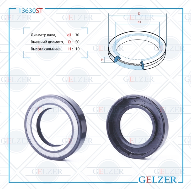 Сальник рулевой рейки 30*50*10 (7v2) - GELZER 13630ST