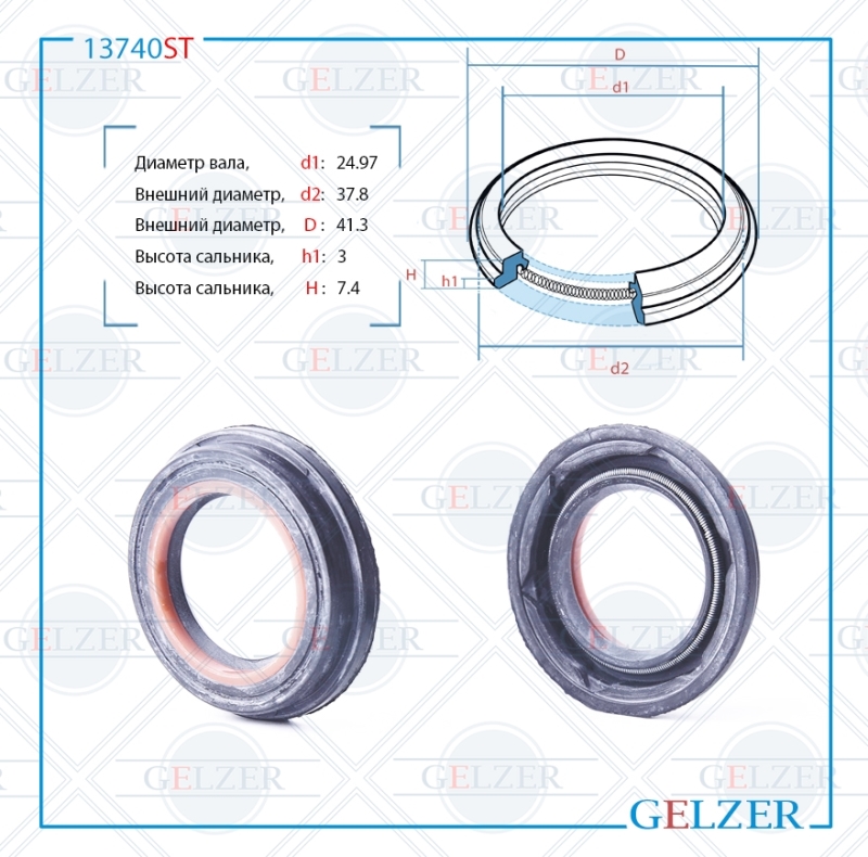 Сальник рулевой рейки 24.97*37.8/41.3*3/7.4 (6v2) - GELZER 13740ST