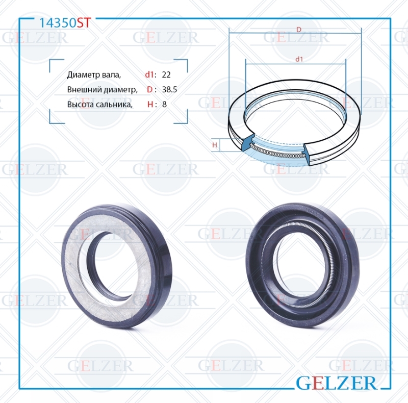 Сальник рулевой рейки 22*38.5*8 (7v1) - GELZER 14350ST
