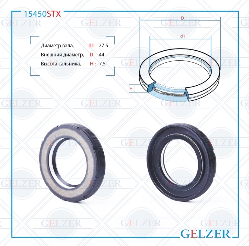 Сальник рулевой рейки - GELZER 15450STX