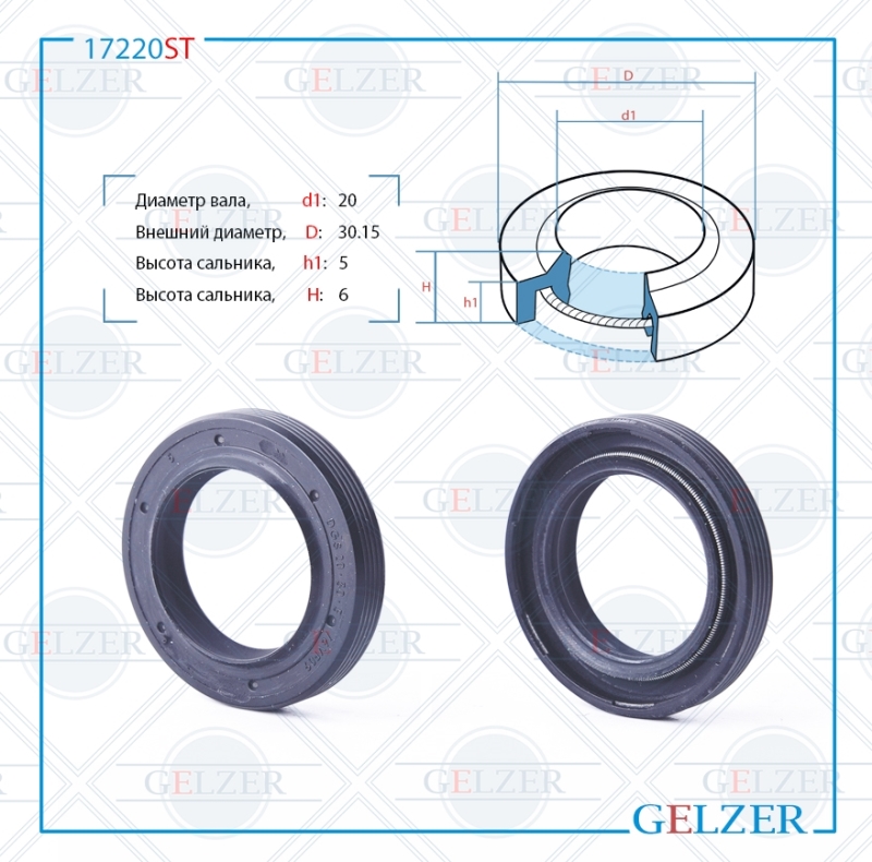 Сальник рулевой рейки 20*30.15*5/6 (1pm) - GELZER 17220ST