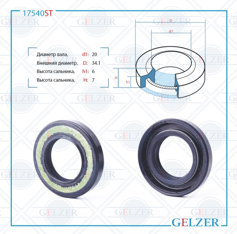 Сальник рулевой рейки 20*34.1*6/7 (1pm) - GELZER 17540ST
