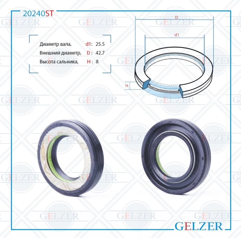 Сальник рулевого механизма 25.5x42.7x8 - GELZER 20240ST