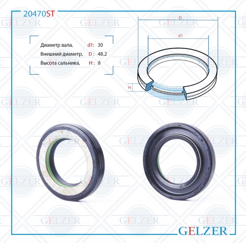 Сальник рулевой рейки 30*48.2*8 (7v1) - GELZER 20470ST