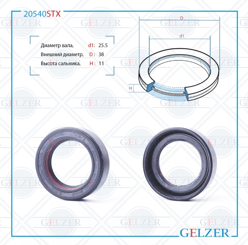 Сальник рулевого механизма 25.5x38x11 - GELZER 20540STX