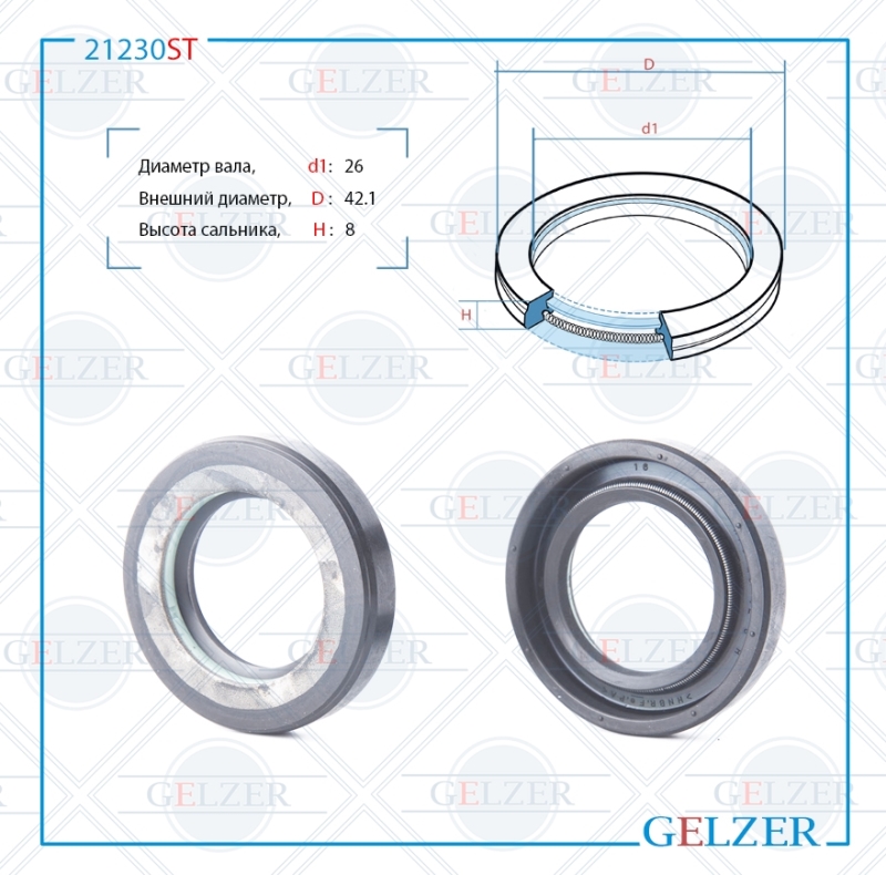 Сальник рулевой рейки 26*42.1*8 (7v1) - GELZER 21230ST