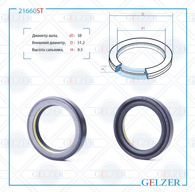 Сальник рулевой рейки 38*51.2*8.5 (7v1) - GELZER 21660ST
