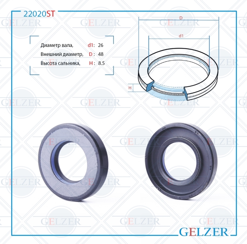 Сальник рулевого механизма 26x48x8.5 - GELZER 22020ST