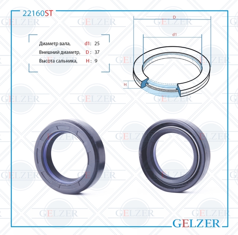Сальник рулевой рейки 25*37*9 (7v1) - GELZER 22160ST