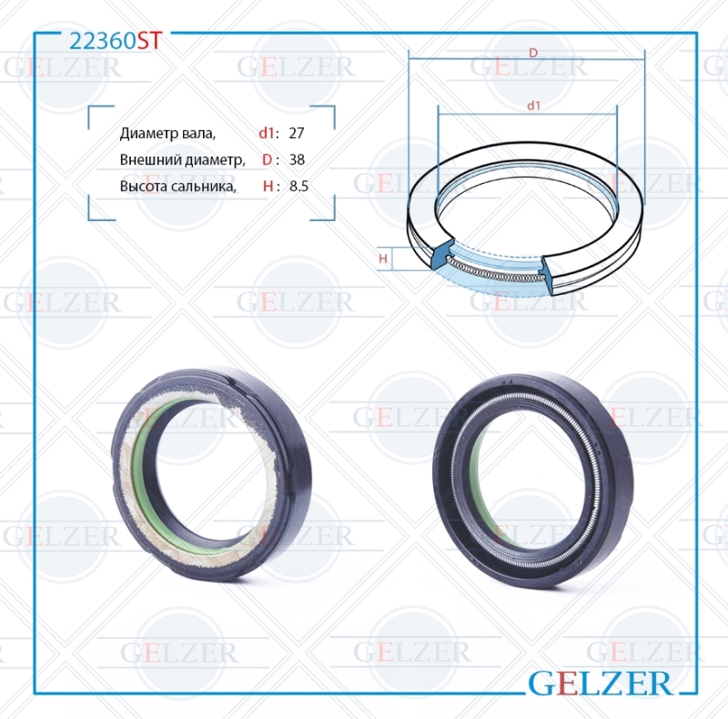 Сальник рулевой рейки 27*38*8.5 (7v1) - GELZER 22360ST