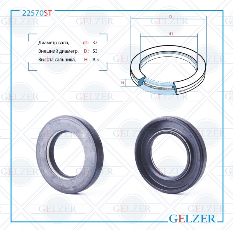 Сальник рулевой рейки 32*53*8.5 (7v1) - GELZER 22570ST