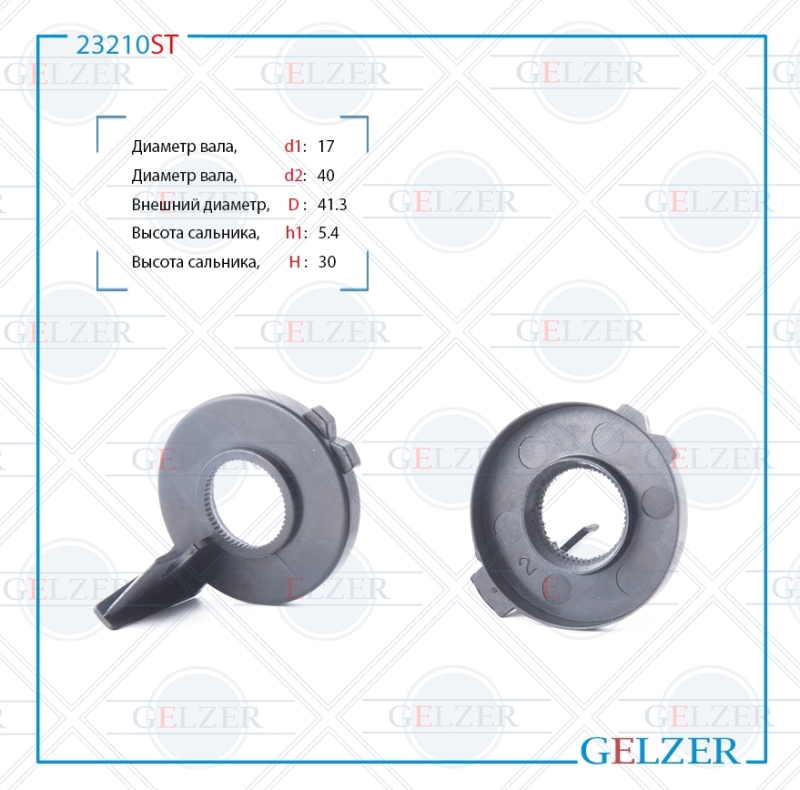 Верхний защитный колпачок рулевой рейки 17*40/41.3*5.4/30 (Special) - GELZER 23210ST