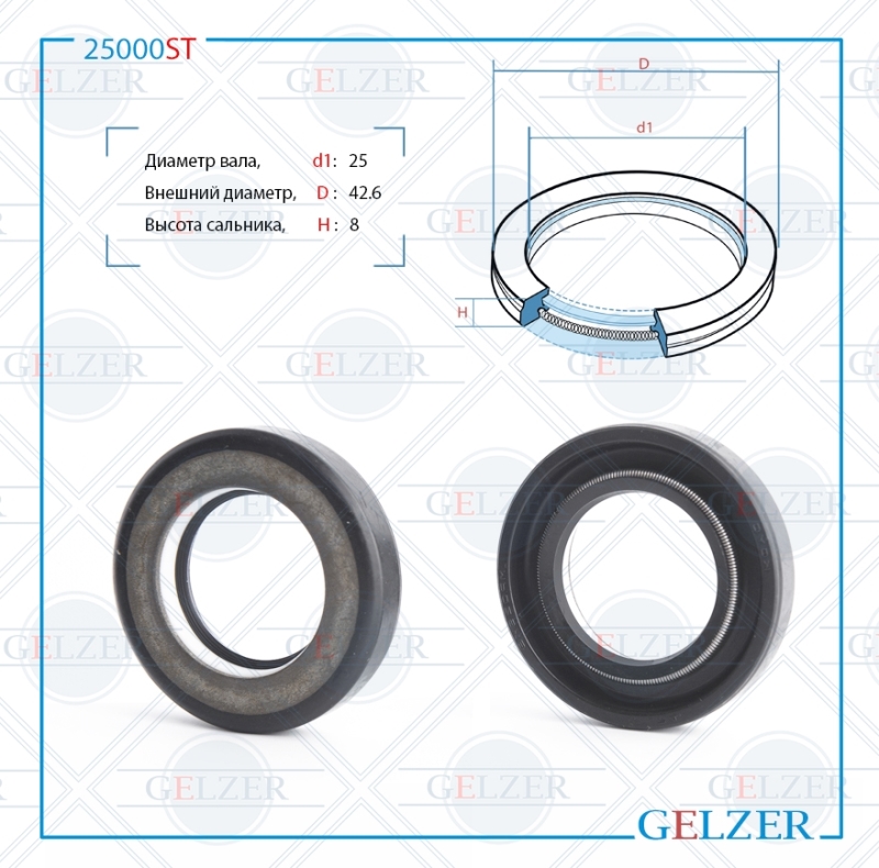 Сальник рулевого механизма 25x42.5x8 - GELZER 25000ST