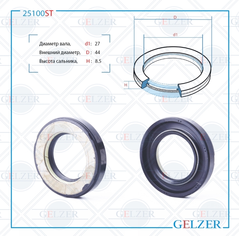Сальник рулевого механизма 27x44x8.5 - GELZER 25100ST