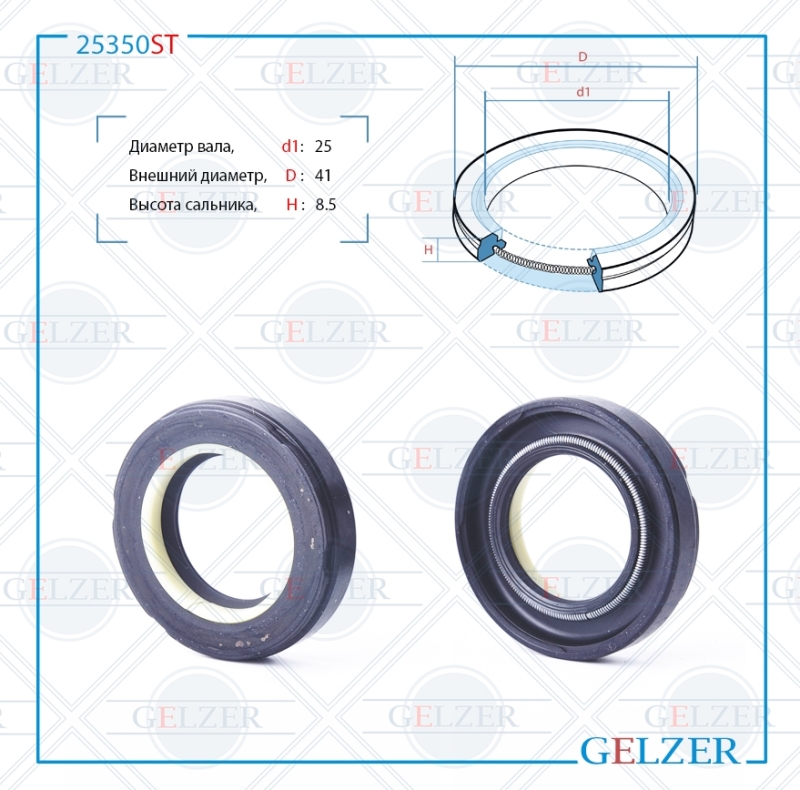 Сальник рулевой рейки 25*41*8.5 (7v2) - GELZER 25350ST