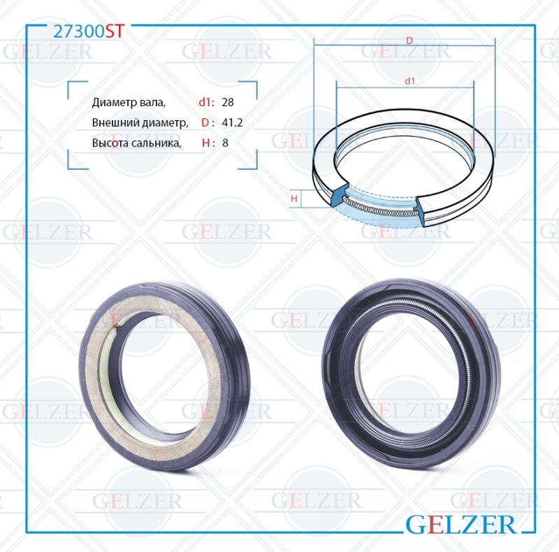 Сальник рулевой рейки 28*41.2*8 (7v1) - GELZER 27300ST
