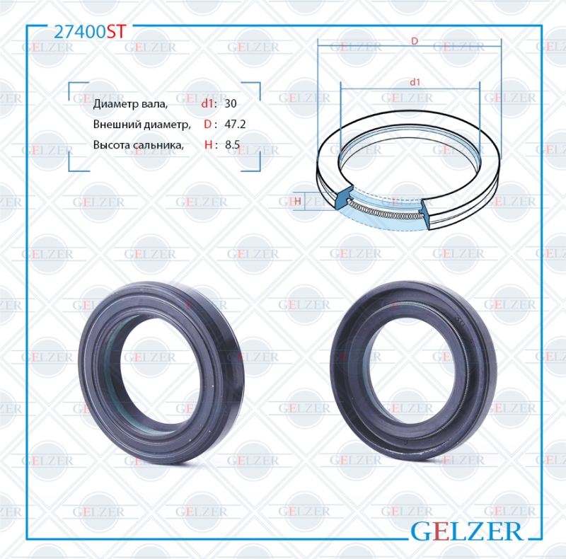 Сальник рулевой рейки 30*47.2*8.5 (7v1) - GELZER 27400ST