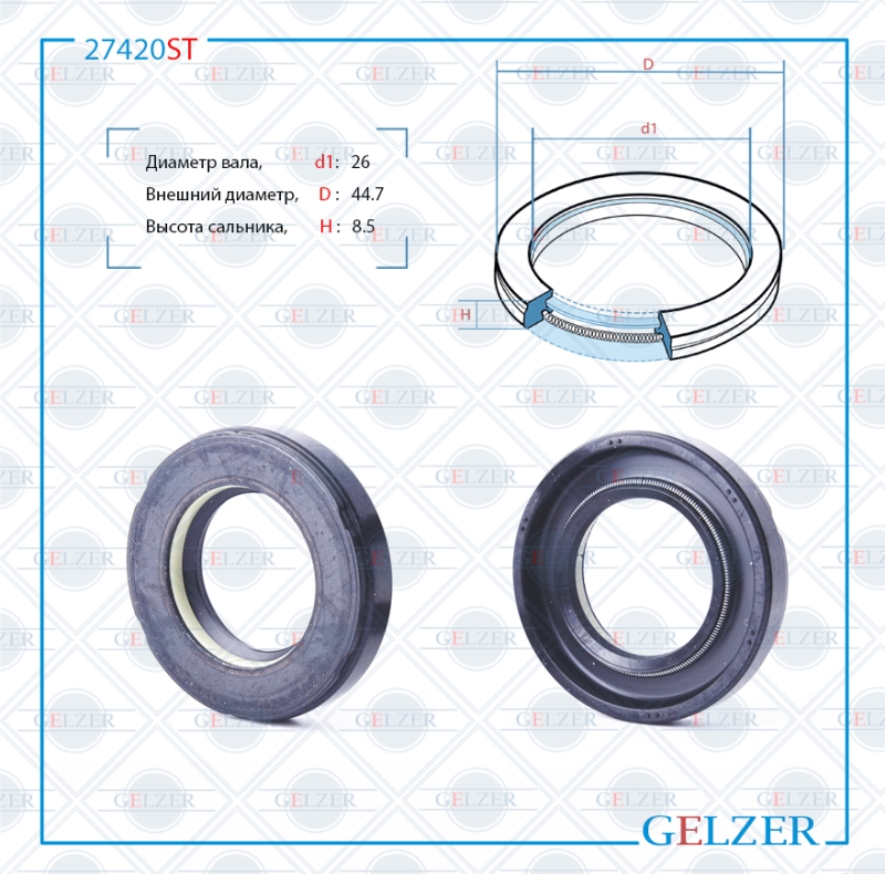 Сальник рулевой рейки 26*44.7*8.5 (7v1) - GELZER 27420ST