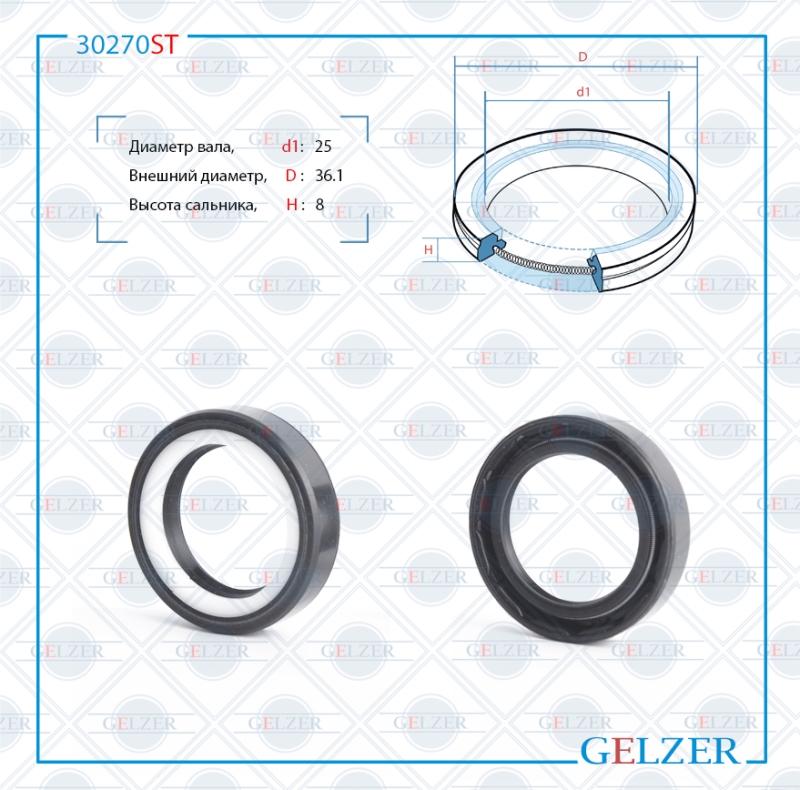 Сальник рулевой рейки 25*36.1*8 (7v2) - GELZER 30270ST