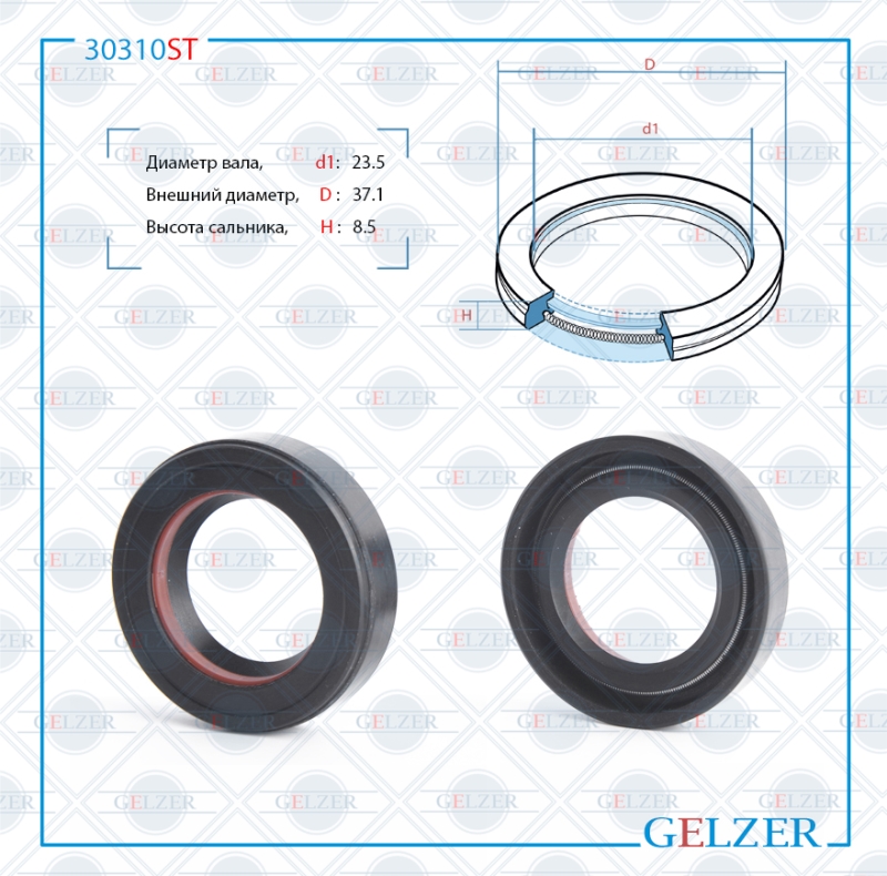 Сальник рулевого механизма 23.5x37.1x8.5 - GELZER 30310ST