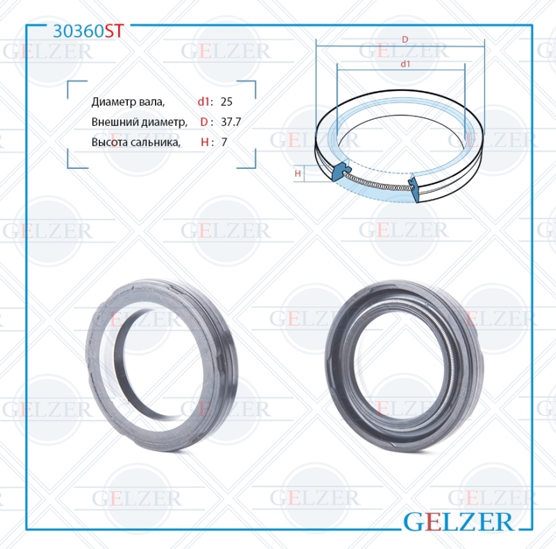 Сальник рулевой рейки 25*37.7*7 (7v2) - GELZER 30360ST