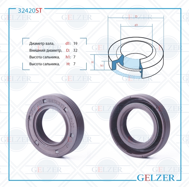 Сальник рулевого механизма 19x32x7 - GELZER 32420ST