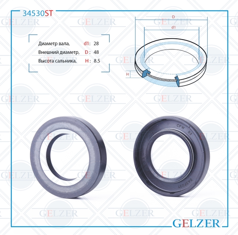 Сальник рулевой рейки 28*48*8.5 (7v2) - GELZER 34530ST