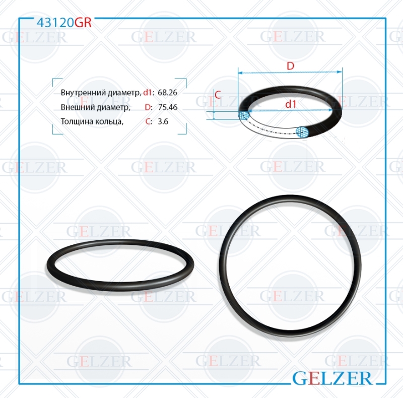 Резиновое кольцо 68.26 3.6 - GELZER 43120GR