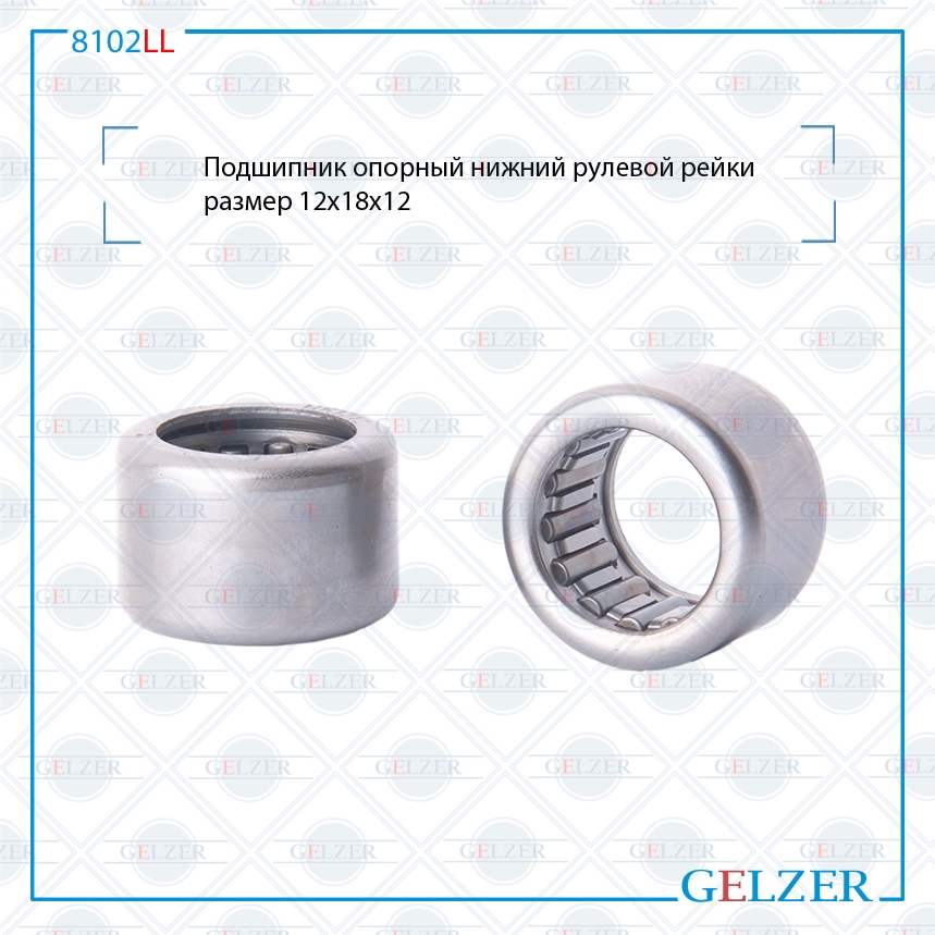 Подшипник, размер VW Golf IV, audi A3, Skoda Octavia, Alfa Romeo 12*18*12 - GELZER 8102LL