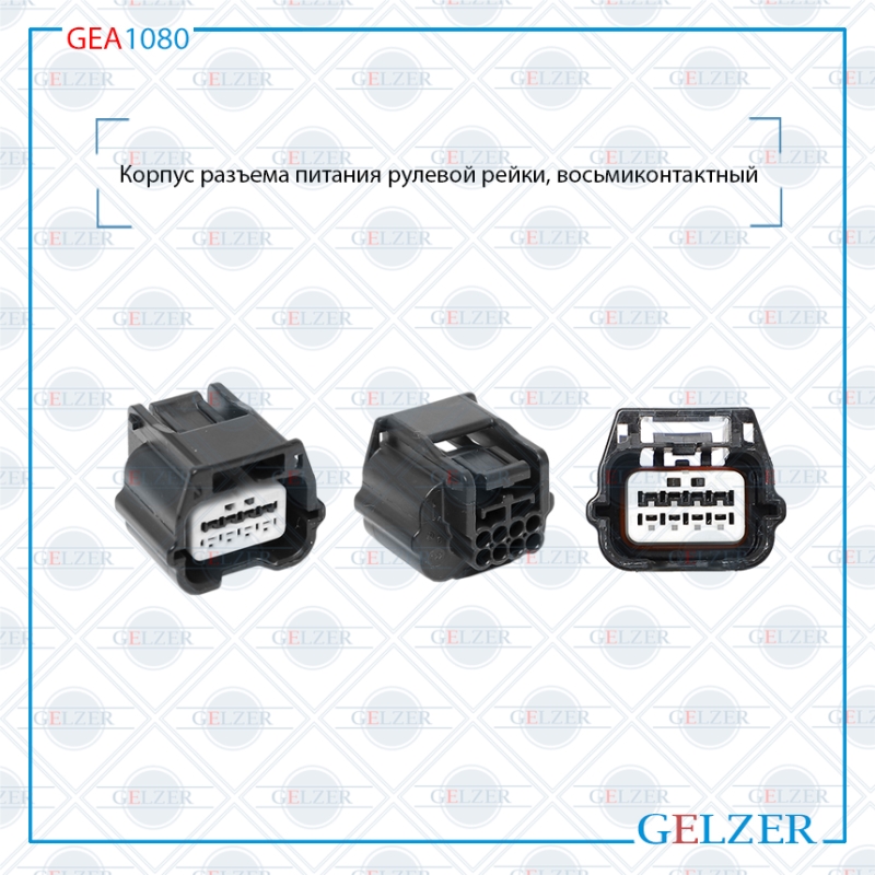 Корпус разъема питания рулевой рейки, восьмиконтактный Subaru XV - GELZER GEA1080