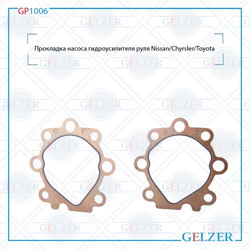 Прокладка насоса ГУР Nissan,Chrysler,Toyota - GELZER GP1006