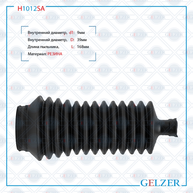 Пыльник рулевой рейки Renault Clio II/Symbol 1998-2008, Renault Kangoo 1997-2008, Renault Kangoo 200 - GELZER H1012SA
