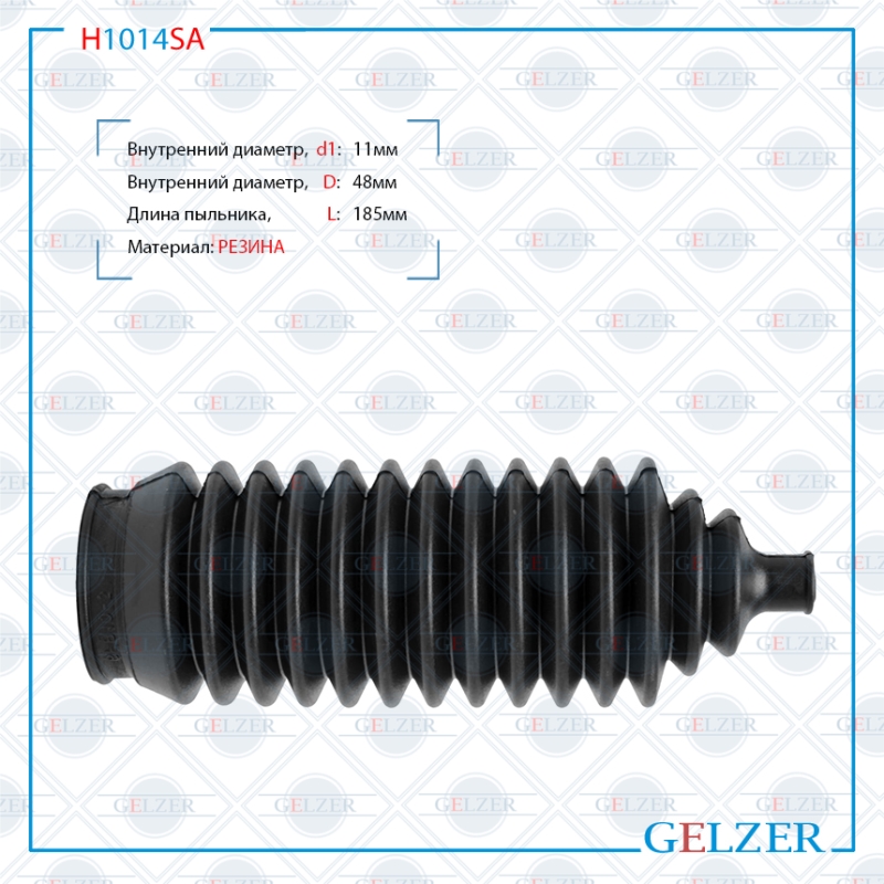 Пыльник рулевой рейки универсальный Mitsubishi - GELZER H1014SA