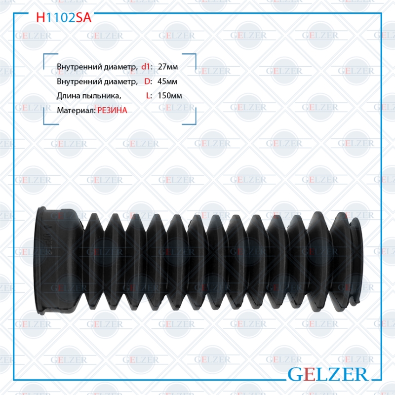 Пыльник рулевой рейки размер: 27x45x150 - GELZER H1102SA
